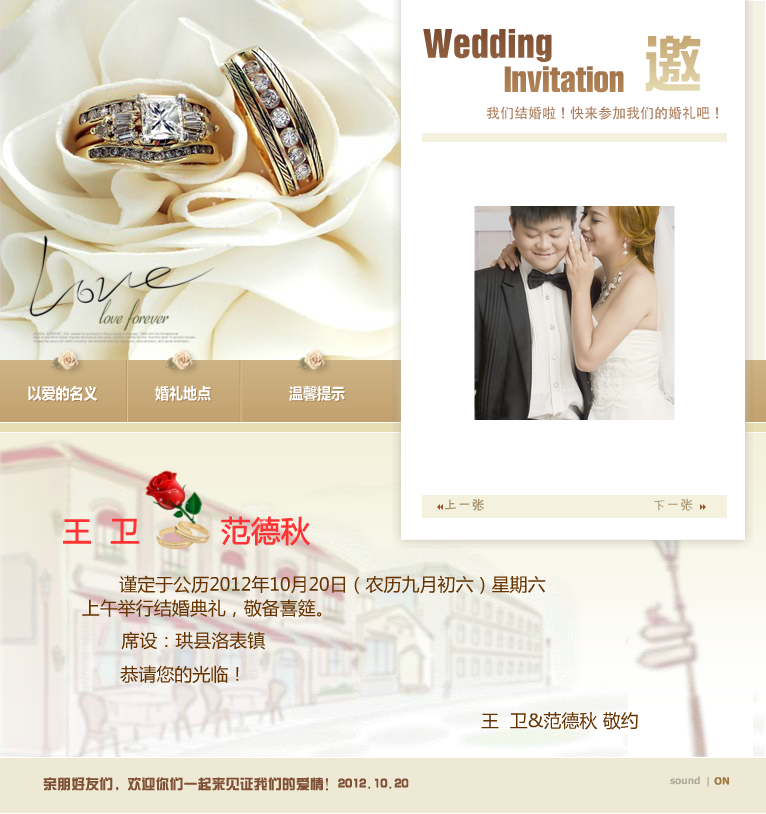 经典型大气的电子婚庆请柬（back321） 截图 6/8