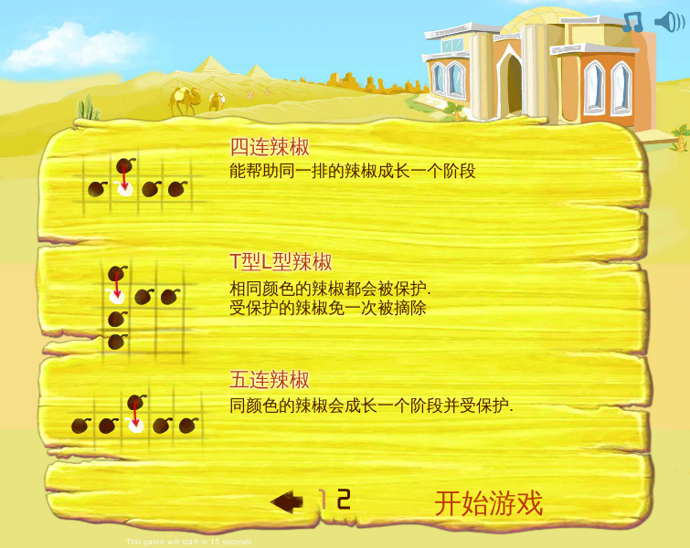 辣椒炸弹 截图 8/8