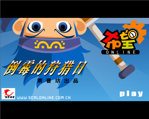 倒霉的狩猎日（雨音坊） 截图 5/8