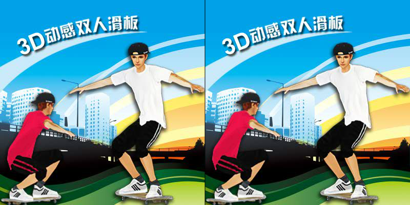 双人3D动感滑板 截图 7/8