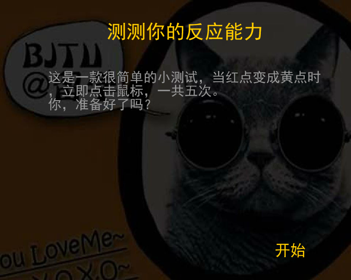 【敢不敢】正视自己的反应速度？！ 截图 1
