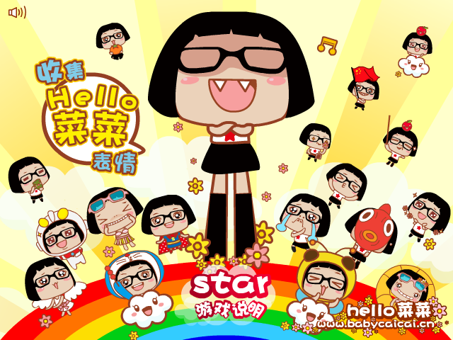 hello菜菜 截图 1/8