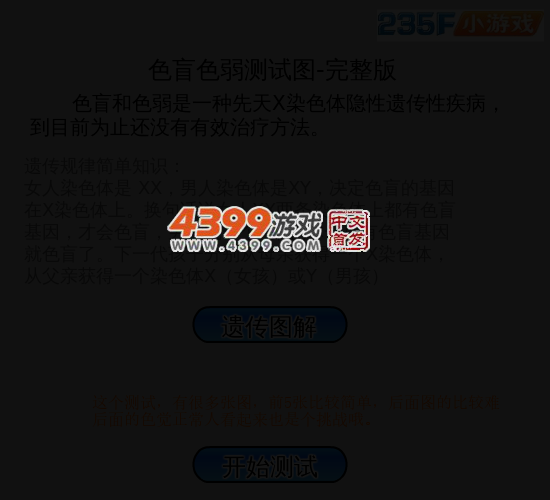 色盲测试 截图 4/7