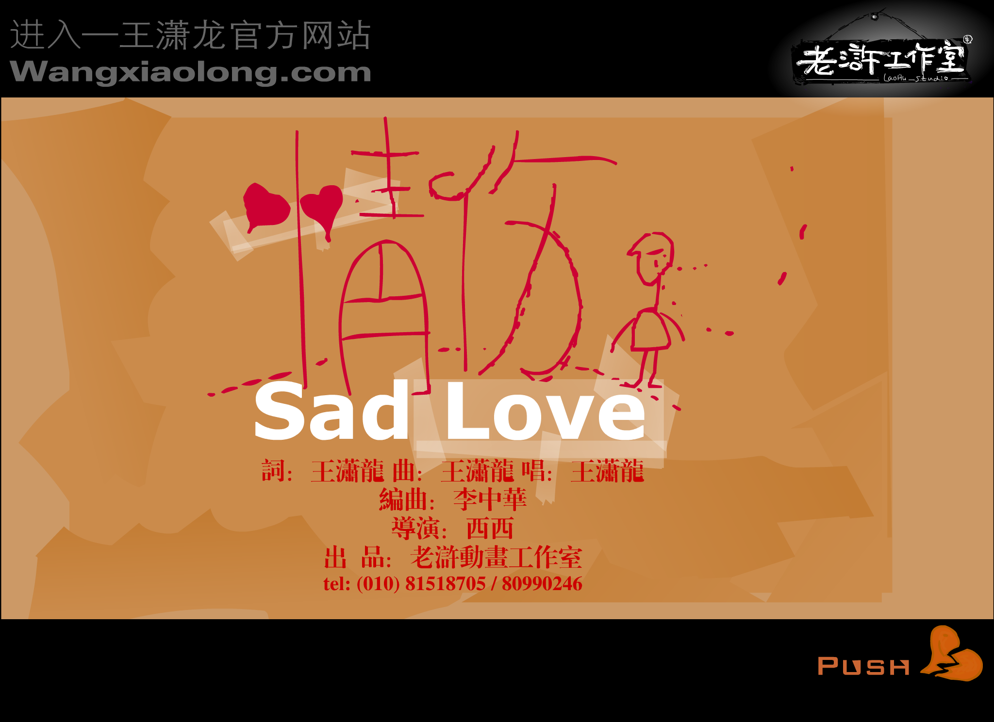 sad love（老浒动画） 截图 8/8