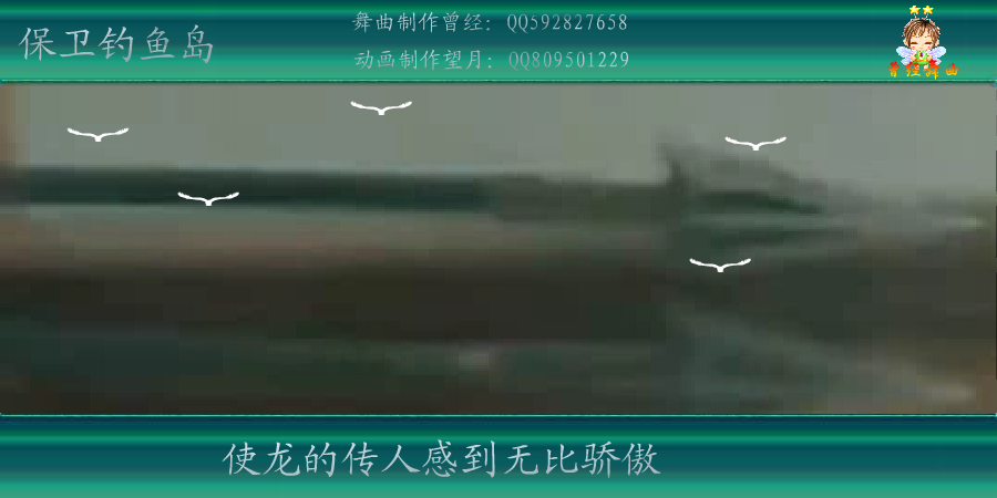 保卫钓鱼岛（望月） 截图 3/8
