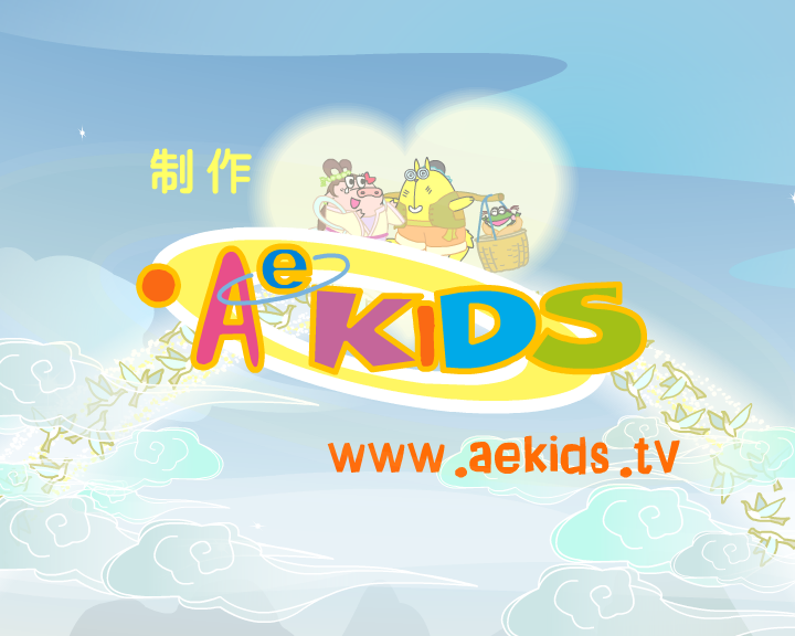 七夕節故事（Aekids.tv） 截图 3/8
