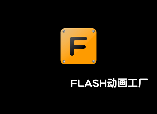 FLASH动画工厂 第一站（姚明） 截图 5/6