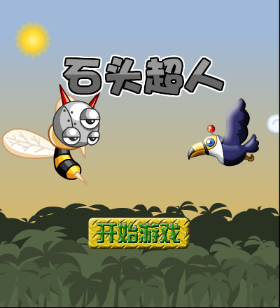石头超人 截图 7/8