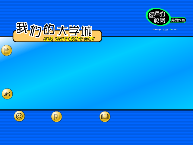 绿色的校园（superwings） 截图 4/8