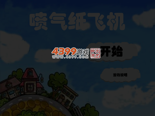 纸飞机大冒险 截图 3/4