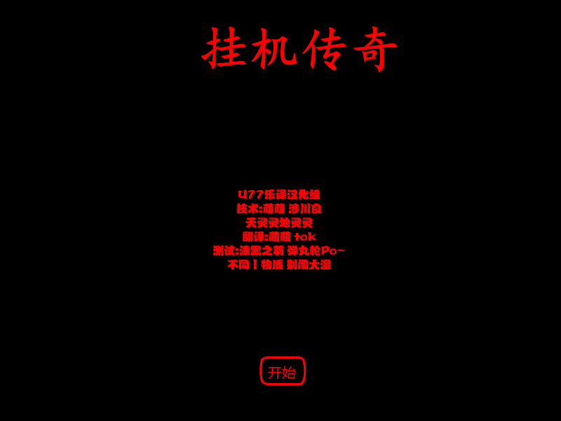 魔兽世界挂机传奇中文版 截图 2/2