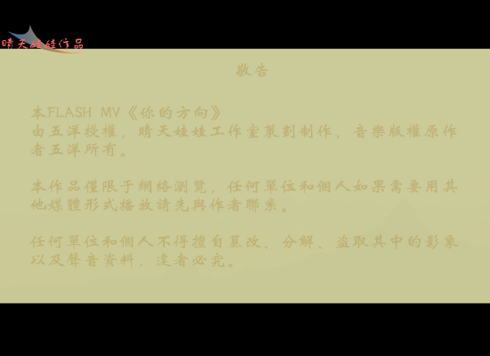 你的方向-五洋（没爱心的家伙） 截图 4/8