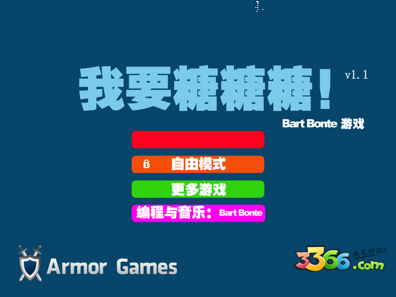 我要糖糖糖中文版 截图 4/4
