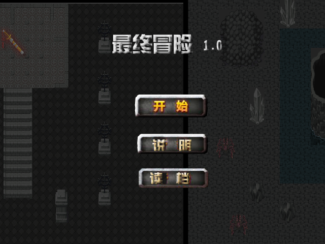 最终冒险1.0 截图 7/8