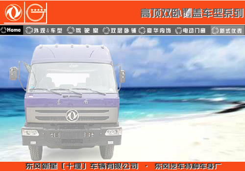 东风汽车特种车身厂车型展示（dtaook） 截图 6/8