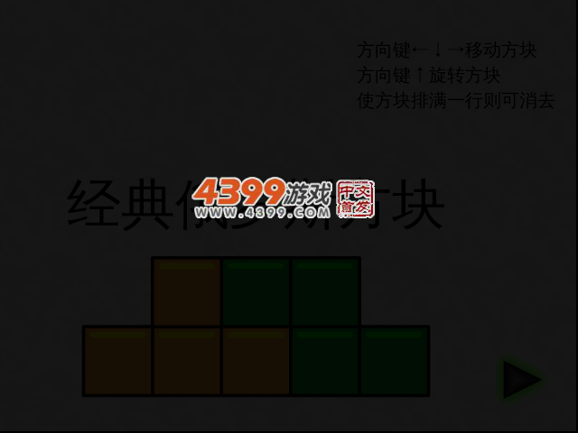 经典俄罗斯方块挑战 截图 3/7