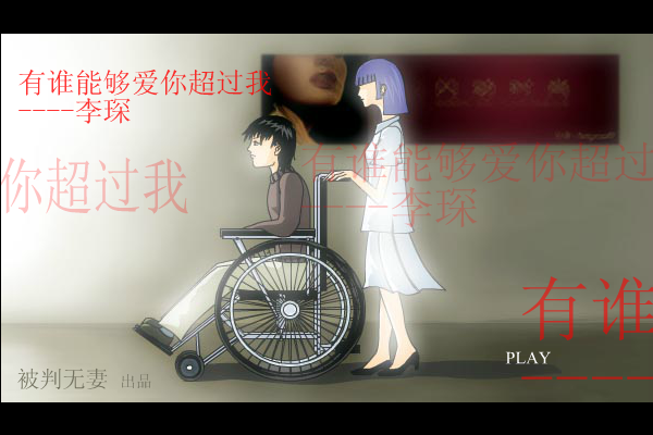 有谁能够爱你超过我 截图 1