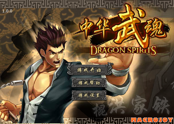 中华武魂 截图 7/8