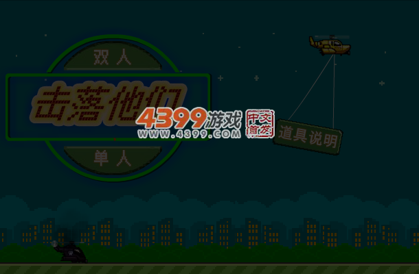 击落他们 截图 2/8