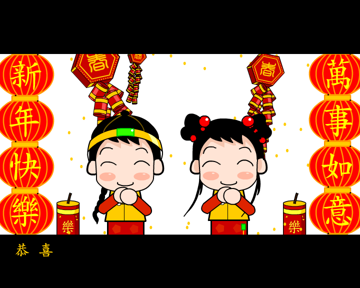 恭僖禧发财财（彼岸天） 截图 8/8