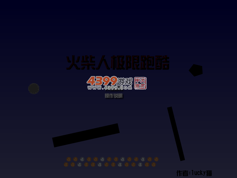 超难火柴人闯关 截图 4/8