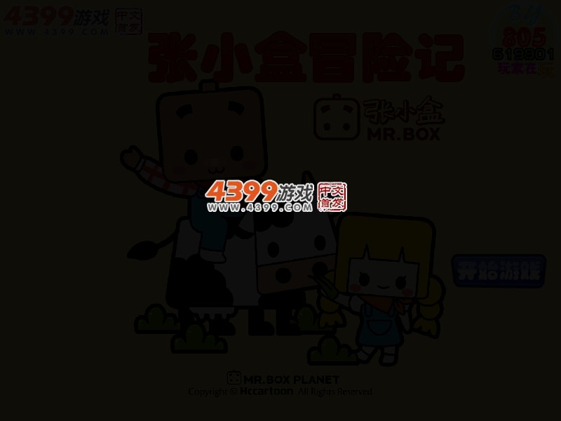 张小盒冒险记无敌版 截图 2/4