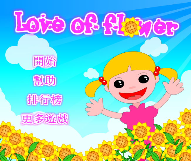 接水养花 截图 8/8