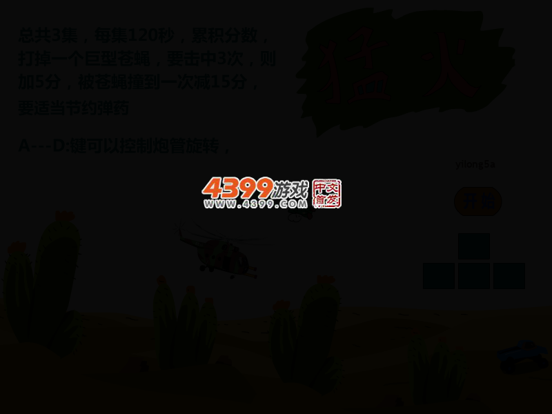 猛火 截图 2/5