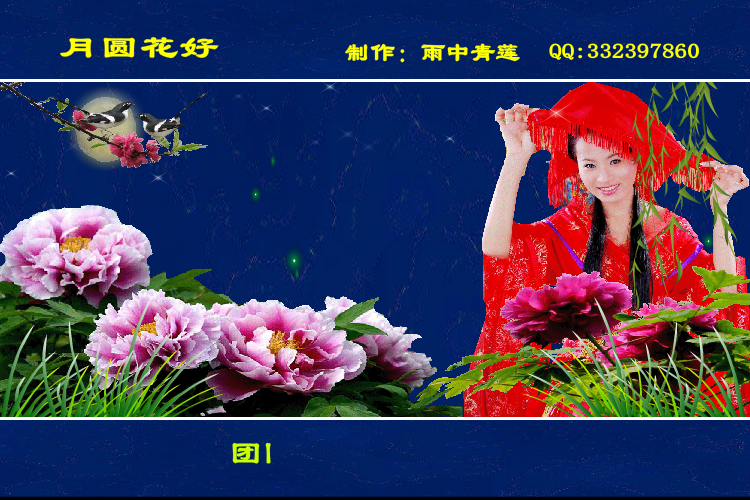 月圆花好（雨中青莲） 截图 4/8