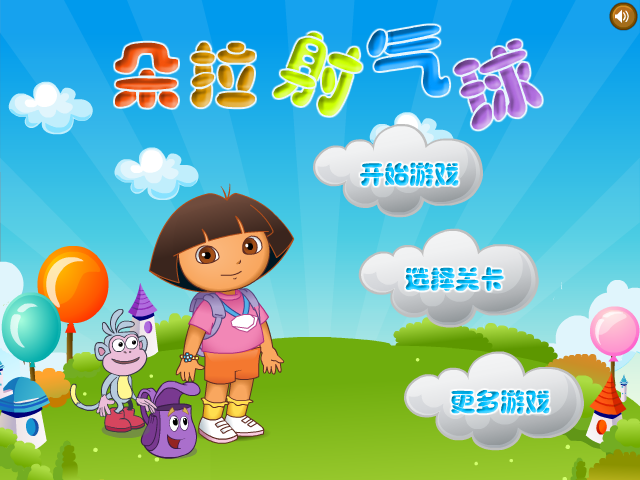 朵拉射气球 截图 2/3