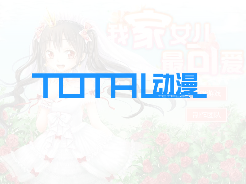 最可爱的小女孩2 截图 6/8