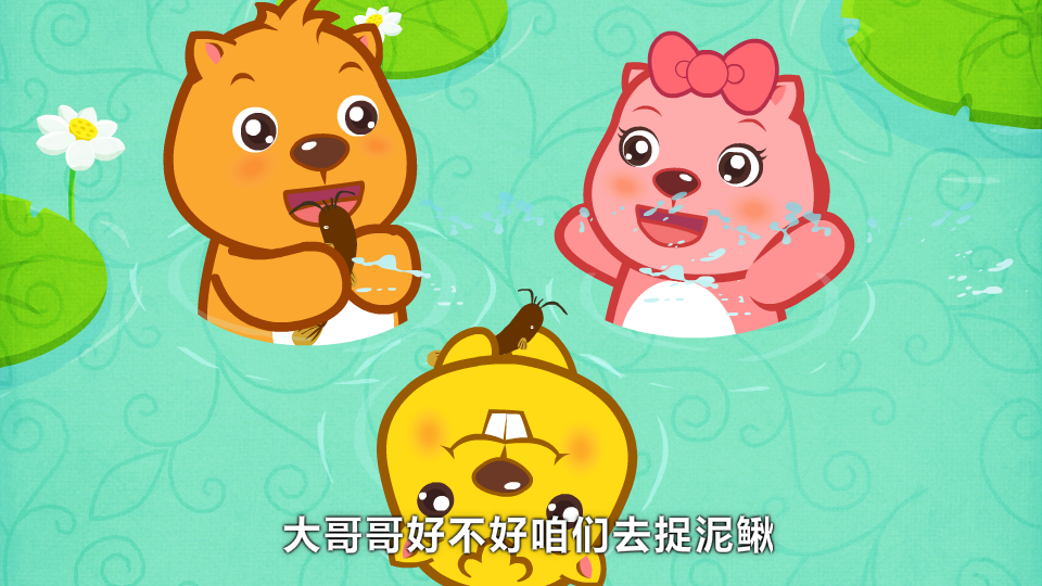 捉泥鳅 截图 5/8