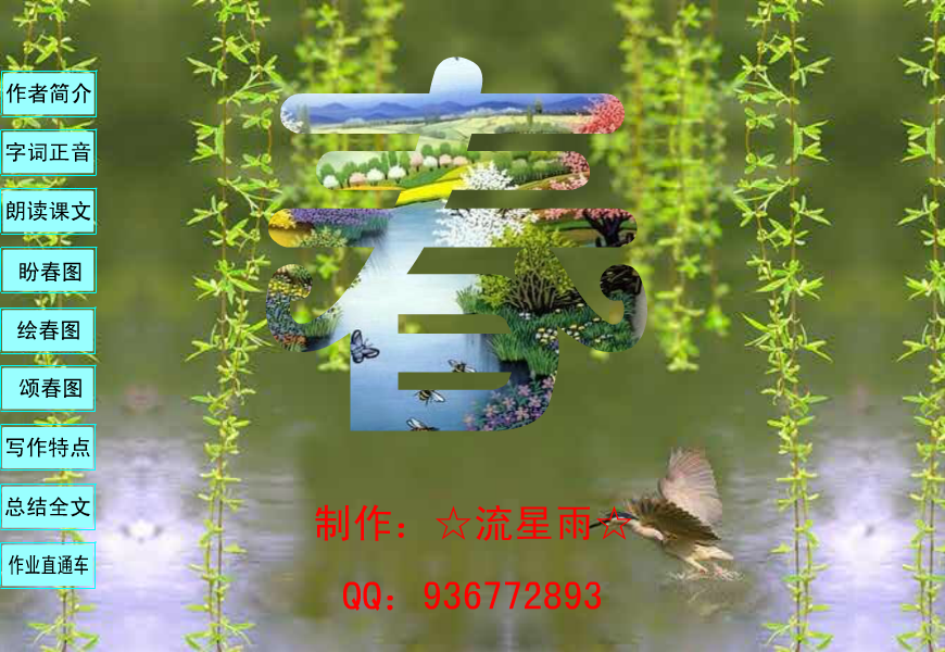 春（☆流星雨☆） 截图 6/7