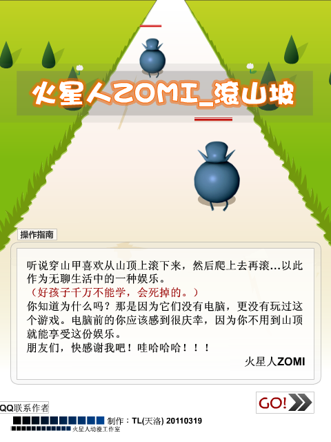 火星人ZOMI_滚山坡（TL(天洛)） 截图 6/8