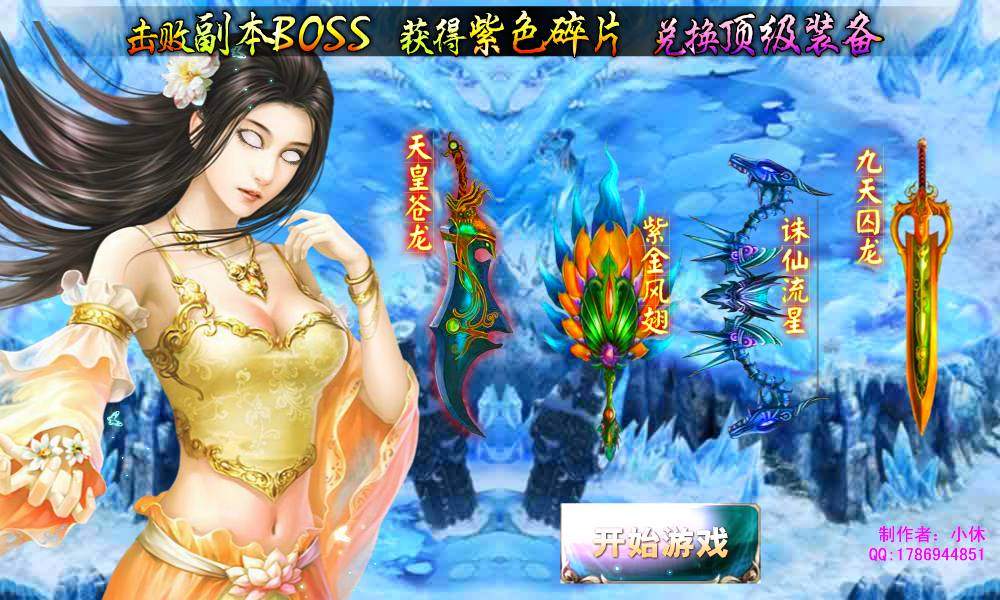 美女VS四大神器FLASH游戏弹窗广告（小休） 截图 1/4