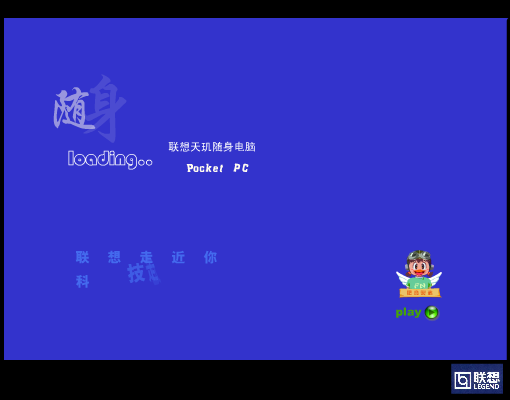 联想天玑电脑（肥鸟） 截图 8/8