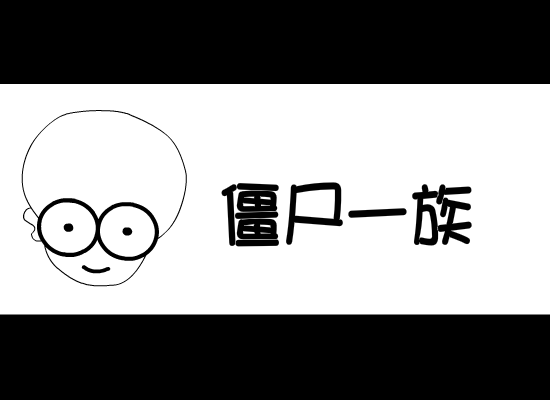 僵尸小弟（GQBGQT） 截图 8/8