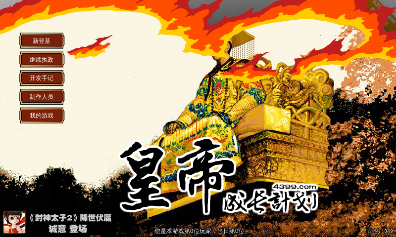 皇帝成长计划测试版 截图 7/8