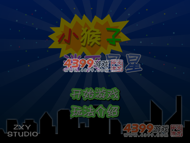 小猴子消灭星星 截图 1/8
