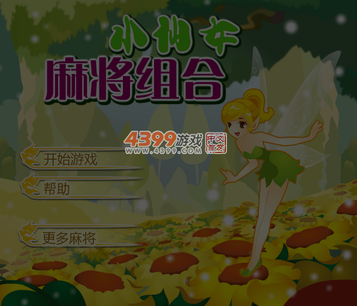精灵麻将消消看 截图 3/4
