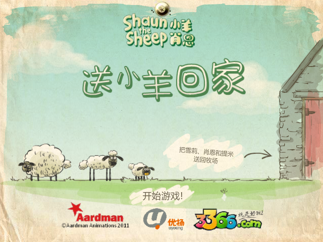 送小羊回家积分版 截图 1/7