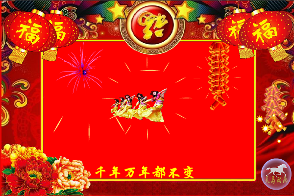 新年好（maxc） 截图 2/8