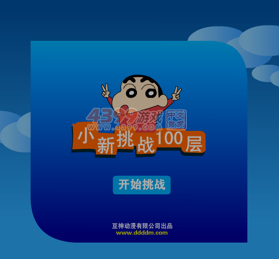 小新挑战100层 截图 2/8