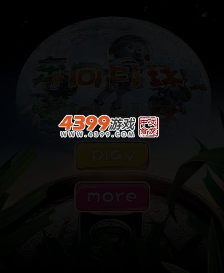 外星人吃月饼 截图 4/6