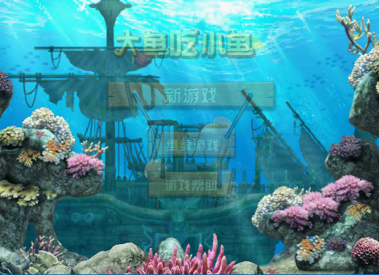 吞食鱼 截图 7/8