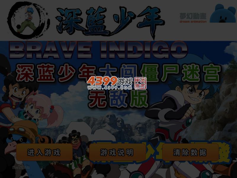 深蓝少年大闯僵尸迷宫无敌版 截图 5/6