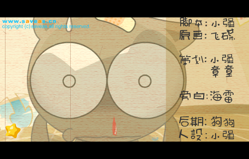 寻找幸福的甜酱-第二辑－SAVE AS动画（SAVE AS动画） 截图 3/8