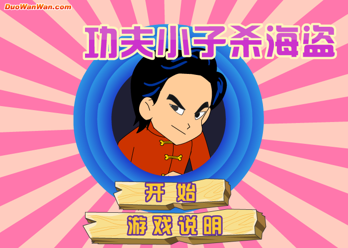 海盗大作战 截图 8/8