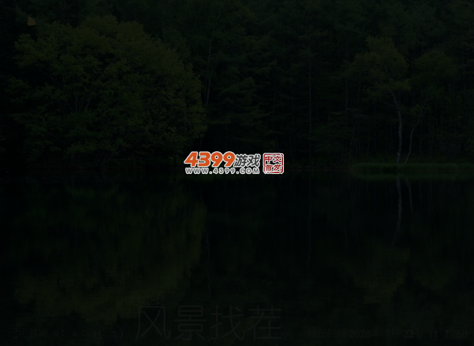 给风景找茬 截图 3/5