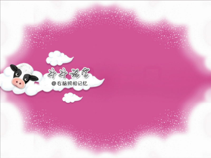 牛牛识字 截图 5/8